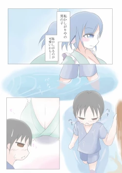 Page 8 of Wakasagihime ni Nyuuroku