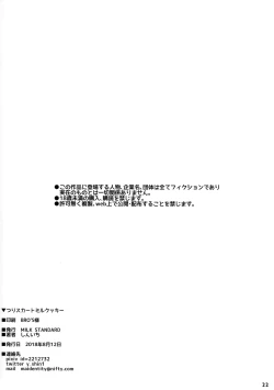 Page 22 of Tsuri Skirt Milk Cookies