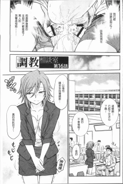 Page 101 of Chokyo Soudanshitsu| 調教諮詢室～完全墮落～