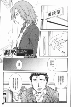 Page 119 of Chokyo Soudanshitsu| 調教諮詢室～完全墮落～