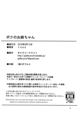 Page 21 of Boku no Onee-chan