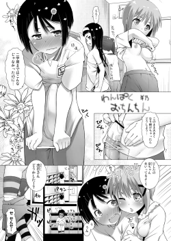 Page 2 of Wanpaku Ochinchin