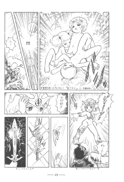 Page 69 of Cybele Vol. 7