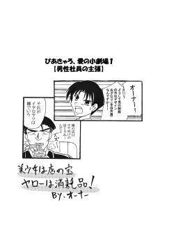 Page 10 of Pia Carrot e Youkoso!! 3 Kuradashi Doujin Manga