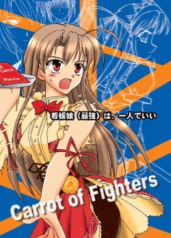 Page 18 of Pia Carrot e Youkoso!! 3 Kuradashi Doujin Manga