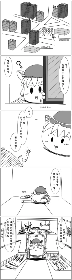 Page 3 of Yukkuri Guild（Chinese）