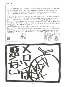 Page 60 of Tabeta Kigasuru 11