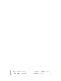 Page 62 of Tabeta Kigasuru 11