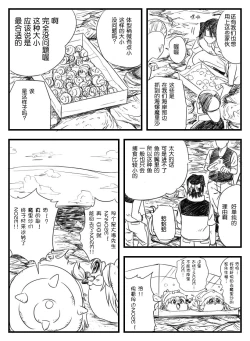 Page 13 of 鉄腕GASH（Chinese)