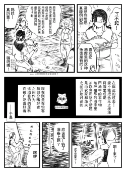 Page 28 of 鉄腕GASH（Chinese)