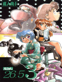(CR22) [Studio Parfe (Dohi Kensuke)] Evan 26.5 3 (Neon Genesis Evangelion)