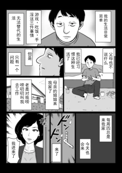 Page 3 of Kuchiurusai Oba