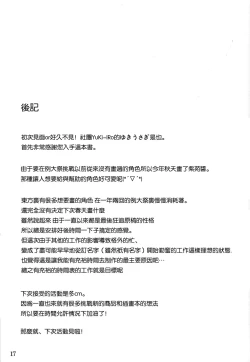 Page 17 of Hoshigari Shion-chan