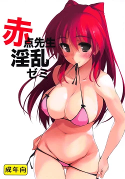 Page 1 of Akaten Sensei Inran Semi