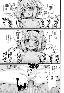 Page 13 of Kawaranai Mono