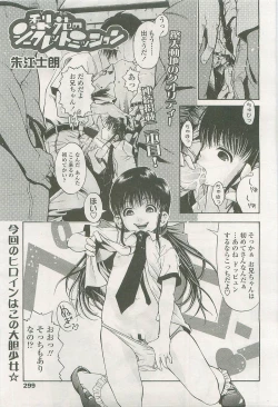 Page 298 of Comic LO 2007-09 Vol. 42