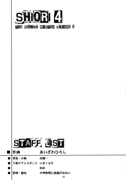 Page 42 of Shiori DaiShou Futarime no JushinShinsouban