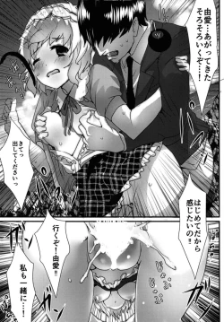 Page 16 of ゆめだっつってんだろ！！！