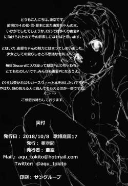 Page 21 of ゆめだっつってんだろ！！！