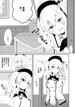Page 4 of Teitoku-san Watashi to Goissho Shimashou? 2