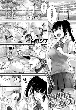 Page 1 of Koushien ha Oitoite