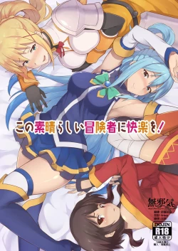 Page 1 of Kono Subarashii Boukensha ni Kairaku o!