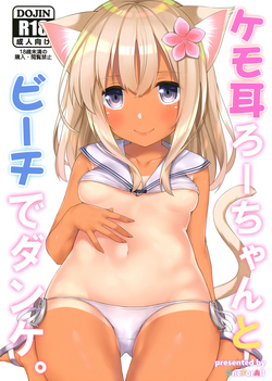 (C92) [OneForAll (Go-1)] Kemomimi Ro-chan to Beach de Danke. (Kantai Collection -KanColle-)