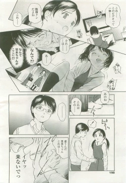 Page 197 of COMIC LO 2007-11 Vol. 44
