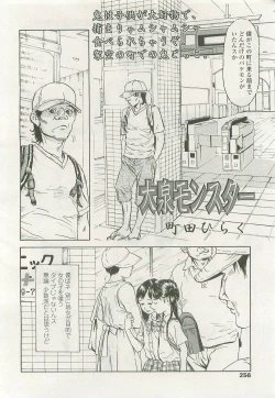 Page 255 of COMIC LO 2007-11 Vol. 44