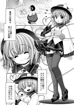 Page 4 of Koishi Mama to no Hatsujou Seiyoku Seikatsu