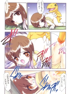 Page 5 of Hikari-chan to Issho