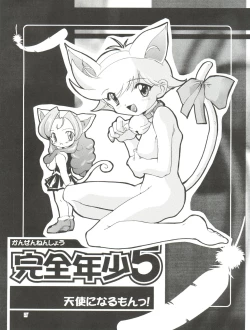 Page 3 of Kanzen Nenshou 5 Tenshi ni Narumon!