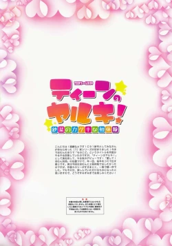 Page 2 of <Aishite! Homun Bessatsu> Teen no Yaruki! Sana no Kageki na Hatsutaiken