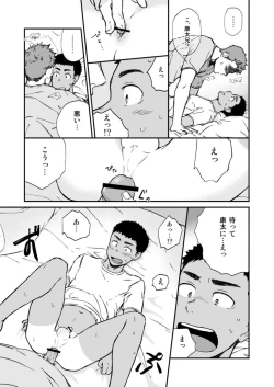 Page 15 of Kinjo no Gaki ga Ero Sugiru