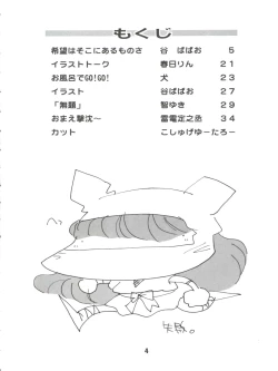 Page 4 of [S.C.C.Kibou wa Soko ni Arumonosa