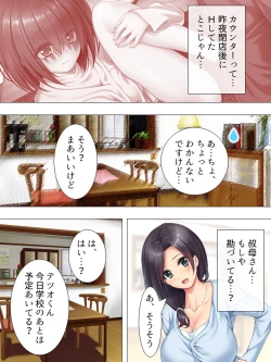 Page 139 of Muchimuchi ~tsu! Oppai kafe de no hasama re makuri geshuku seikatsu 1-3kan