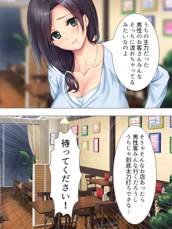 Page 18 of Muchimuchi ~tsu! Oppai kafe de no hasama re makuri geshuku seikatsu 1-3kan