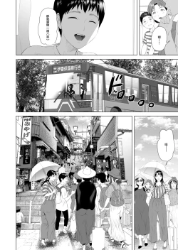 Page 8 of Kinjo Yuuwaku Godou Onsen Ryokou Hen