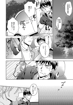 Page 114 of Oppai no Yure ni Gochuui Kudasai