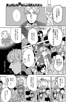 Page 3 of Oppai no Yure ni Gochuui Kudasai