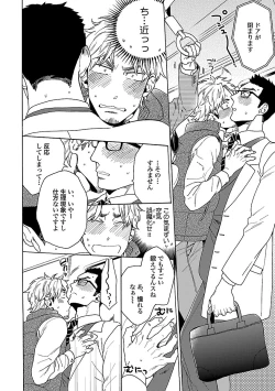 Page 9 of Oppai no Yure ni Gochuui Kudasai