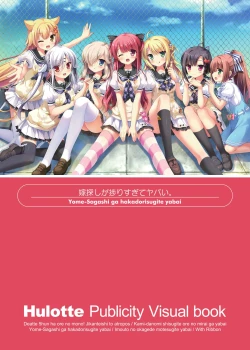 Page 25 of Hulotte Publicity Visual book