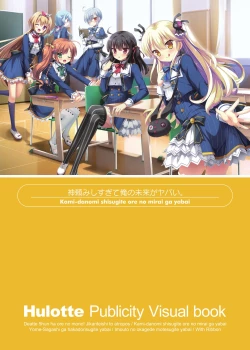 Page 7 of Hulotte Publicity Visual book