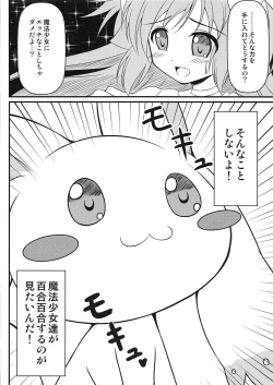 Page 3 of モキュ！モッキュモッキュ！モキュモキュモキュッキュ！モキュモキュモキュモキュ！