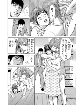 Page 139 of Gikei ni Yobai o Sareta Watashi wa Ikudotonaku Zecchou o Kurikaeshita 1-13
