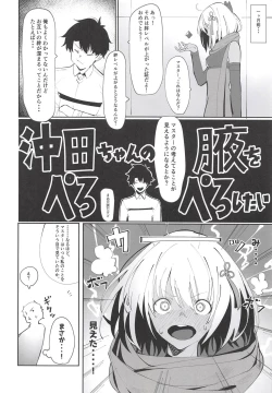 Page 3 of Okita-chan ga Nandemo Shite Kureru Ohanashi