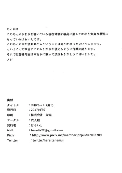 Page 18 of Onee-chan 7 Henge