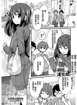 Download Kyoudai Ai wa Shitei Ai