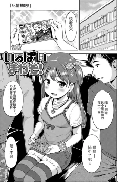 Page 11 of Ippai Asobo! | 尽情来玩吧！