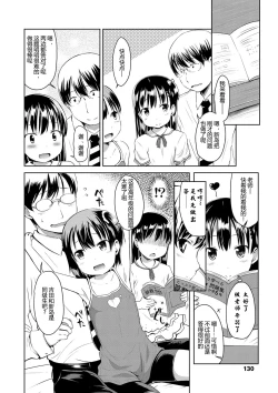 Page 134 of Ippai Asobo! | 尽情来玩吧！